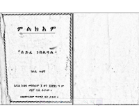 ምልክአም_ሰይፈ_ነበልባል_አቤ_ጉበኛ.pdf